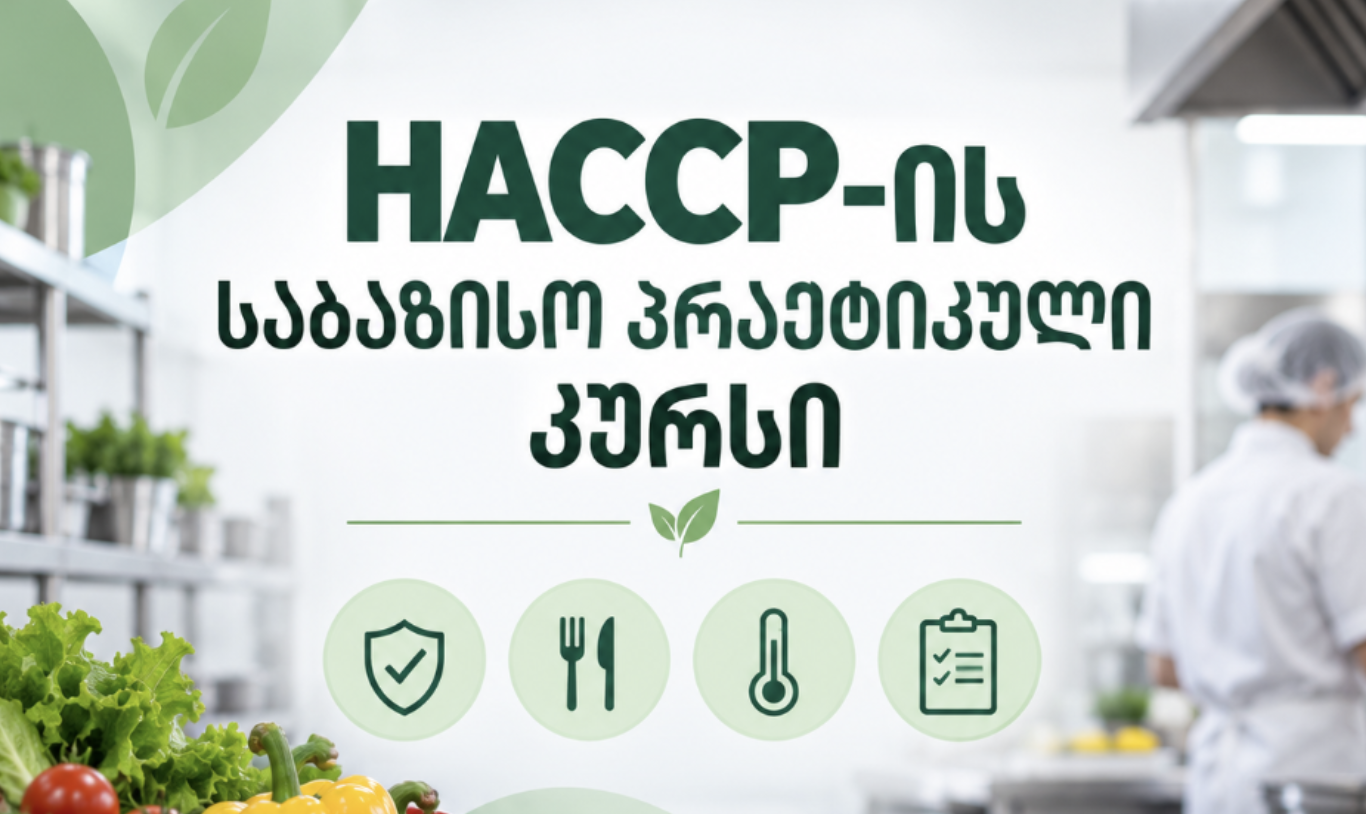 HACCP-ის საბაზისო პრაქტიკული კურსი